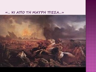 γελεκτζήδες Powerpoint4