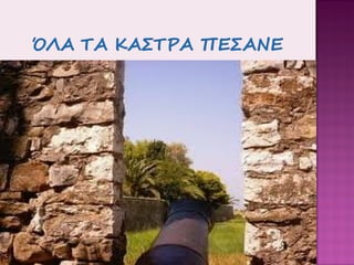 γελεκτζήδες Powerpoint4