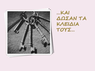 γελεκτζήδες Powerpoint4