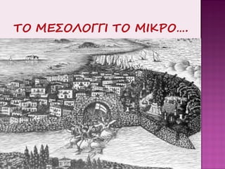 γελεκτζήδες Powerpoint4