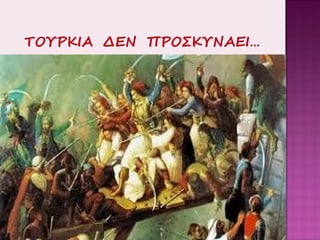 γελεκτζήδες Powerpoint4