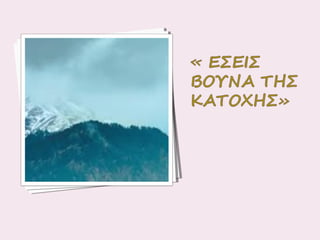 γελεκτζήδες Powerpoint4
