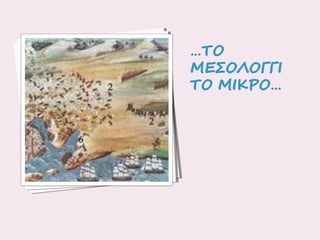 γελεκτζήδες Powerpoint4