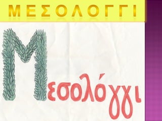 γελεκτζήδες Powerpoint4