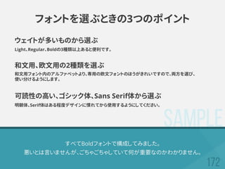 SAMPLE
すべてBoldフォントで構成してみました。
悪いとは言いませんが、ごちゃごちゃしていて何が重要なのかわかりません。
フォントを選ぶときの3つのポイント
ウェイトが多いものから選ぶ
Light、Regular、Boldの3種類以上あると便利です。
和文用、欧文用の2種類を選ぶ
和文用フォント内のアルファベットより、専用の欧文フォントのほうがきれいですので、両方を選び、
使い分けるようにします。
可読性の高い、ゴシック体、Sans Serif体から選ぶ
明朝体、Serif体はある程度デザインに慣れてから使用するようにしてください。
 