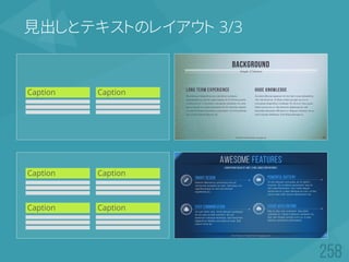 見出しとテキストのレイアウト 3/3
Caption Caption
Caption Caption
Caption Caption
 