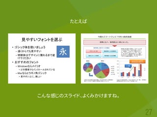 たとえば
こんな感じのスライド、よくみかけますね。
 