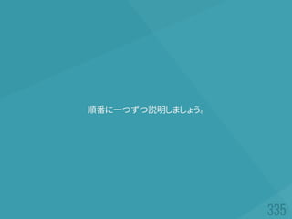 順番に一つずつ説明しましょう。
 