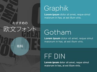 おすすめの
欧文フォント
有料
 