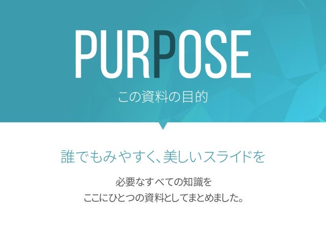 誰でも見やすいパワーポイントを作るための パワーポイントバイブル