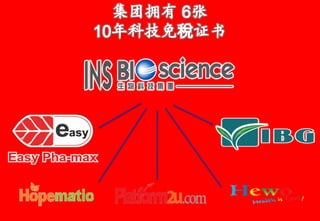 集团拥有 6张10年科技免稅证书