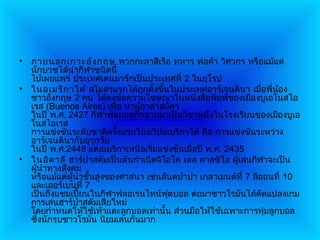 • ภายนอกเกาะอัง กฤษ พวกกะลาสีเรือ ทหาร พ่อค้า วิศวกร หรือแม้แต่
  นักบวชได้นำากีฬาชนิดนี้
  ไปเผยแพร่ ประเทศเดนมาร์กเป็นประเทศที่ 2 ในยุโรป
• ในอเมริก าใต้ สโมสรแรกได้ถูกตั้งขึ้นในประเทศอาร์เจนตินา เมื่อพี่น้อง
  ชาวอังกฤษ 2 คน ได้ลงข้อความโฆษณาในหนังสือพิมพ์ของเมืองบูเอโนสไอ
  เรส (Buenos Aires) เพื่อ หาผู้อาสาสมัคร
  ในปี พ.ศ. 2427 กีฬาฟุตบอลก็กลายมาเป็นวิชาหนึ่งในโรงเรียนของเมืองบูเอ
  โนสไอเรส
  การแข่งขันระดับชาติครั้งแรกในทวีปอเมริกาใต้ คือ การแข่งขันระหว่าง
  อาร์เจนตินากับอุรุกวัย
  ในปี พ.ศ.2448 แต่อเมริกาเหนือเริ่มแข่งขันเมื่อปี พ.ศ. 2435
• ในอิต าลี ฮาร์ปาสตัมเป็นต้นกำาเนิดจิโอโค เดล คาลซิโอ ผู้เล่นกีฬาจะเป็น
  ผู้นำาทางสังคม
  หรือแม้แต่ผู้นำาชั้นสูงของศาสนา เช่นสันตปาปา เกลาเมนต์ที่ 7 ลีออนที่ 10
  และเออร์เบนที่ 7
  เป็นถึงแชมเปี้ยนในกีฬาฟลอเรนไทน์ฟุตบอล ต่อมาชาวโรมันได้ดัดแปลงเกม
  การเล่นฮาร์ปาสตัมเสียใหม่
  โดยกำาหนดให้ใช้เท้าแตะลูกบอลเท่านั้น ส่วนมือให้ใช้เฉพาะการทุ่มลูกบอล
  ซึ่งนักรบชาวโรมัน นิยมเล่นกันมาก
 