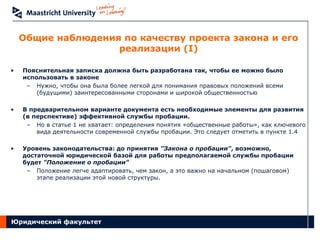 Основные Задачи Современной Службы Пробации | PPT