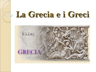 La Grecia e i GreciLa Grecia e i Greci
 