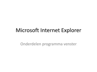 Microsoft Internet Explorer
Onderdelen programma venster
 