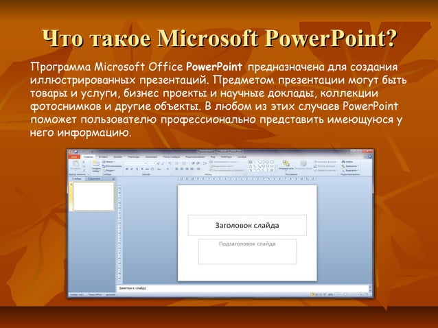 Как уменьшить размер файла pptx. Как переименовать презентацию в powerpoint. Программа powerpoint предназначена для. Как переименовать презентацию в powerpoint. Настройка презентации.
