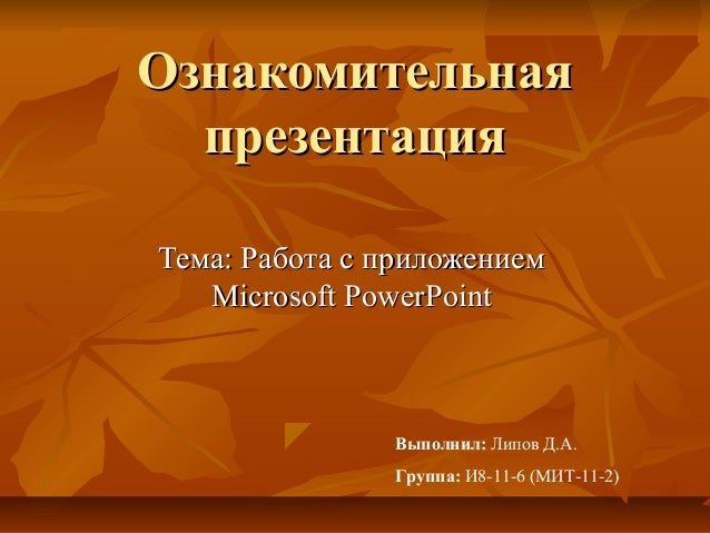 Презентация На Тему Работа