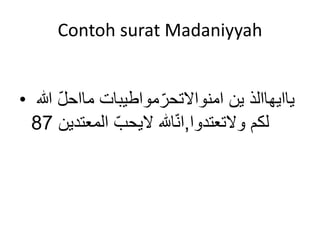 Contoh surat Madaniyyah 
ياايهاالذ ين امنوالاتحرّمواطيبات مااحلّ الله • 
لكم ولاتعتدوا,انّالله لايحبّ المعتدين 87 
 