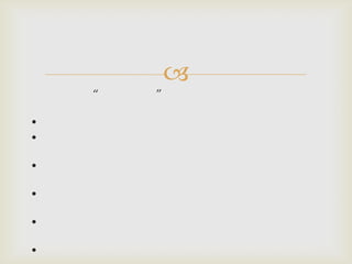 
    “   ”

•
•

•

•

•

•
 