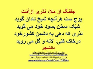 ایران فردا ، شکوهمند و سرافراز - دانشجو