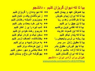 ایران فردا ، شکوهمند و سرافراز - دانشجو