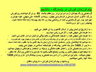 ایران فردا ، شکوهمند و سرافراز - دانشجو