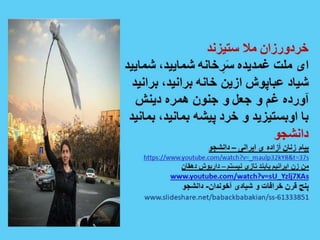 ایران فردا ، شکوهمند و سرافراز - دانشجو