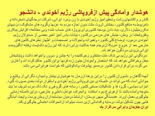 ایران فردا ، شکوهمند و سرافراز - دانشجو