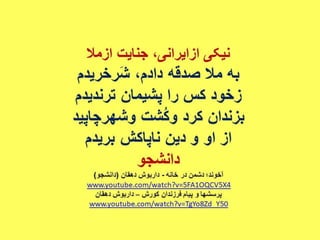 ایران فردا ، شکوهمند و سرافراز - دانشجو