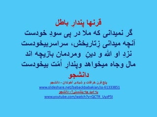 ایران فردا ، شکوهمند و سرافراز - دانشجو