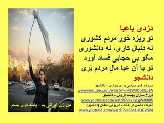 ایران فردا ، شکوهمند و سرافراز - دانشجو