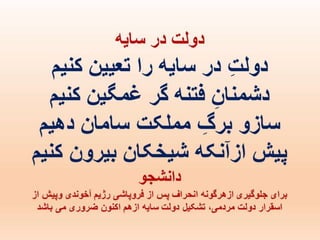 ایران فردا ، شکوهمند و سرافراز - دانشجو