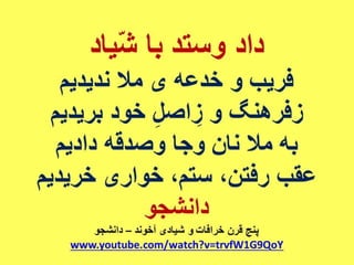 ایران فردا ، شکوهمند و سرافراز - دانشجو