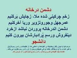 ایران فردا ، شکوهمند و سرافراز - دانشجو