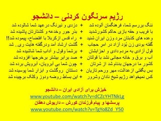 ایران فردا ، شکوهمند و سرافراز - دانشجو