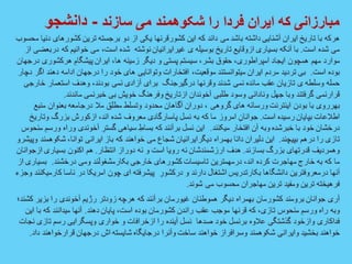 ایران فردا ، شکوهمند و سرافراز - دانشجو