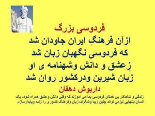 ایران فردا ، شکوهمند و سرافراز - دانشجو