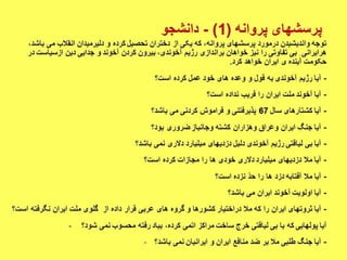 ایران فردا ، شکوهمند و سرافراز - دانشجو