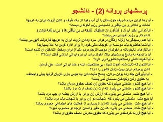 ایران فردا ، شکوهمند و سرافراز - دانشجو