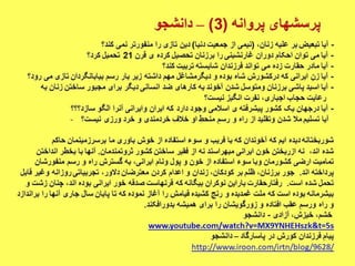 ایران فردا ، شکوهمند و سرافراز - دانشجو