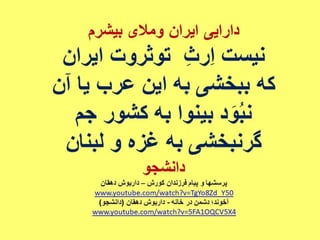 ایران فردا ، شکوهمند و سرافراز - دانشجو