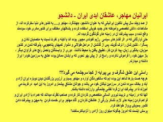 ایران فردا ، شکوهمند و سرافراز - دانشجو