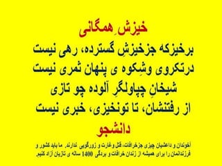 ایران فردا ، شکوهمند و سرافراز - دانشجو