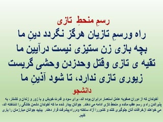 ایران فردا ، شکوهمند و سرافراز - دانشجو