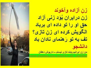 ایران فردا ، شکوهمند و سرافراز - دانشجو