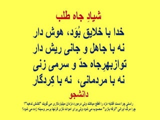 ایران فردا ، شکوهمند و سرافراز - دانشجو