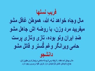 ایران فردا ، شکوهمند و سرافراز - دانشجو