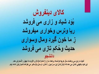 ایران فردا ، شکوهمند و سرافراز - دانشجو