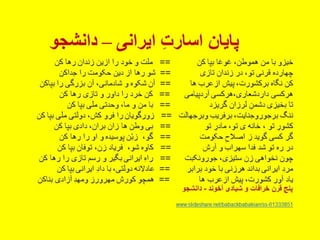 ایران فردا ، شکوهمند و سرافراز - دانشجو