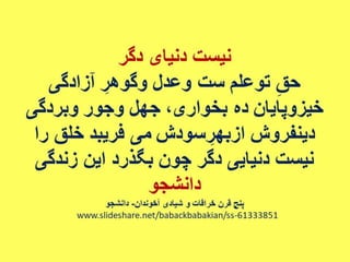 ایران فردا ، شکوهمند و سرافراز - دانشجو